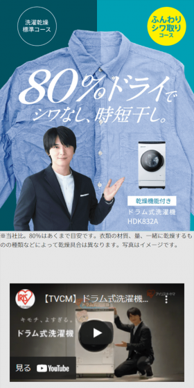 ドラム式洗濯機のLPデザイン（家電・パソコン・通信機器／ブルー系／爽やか系）スマホ版