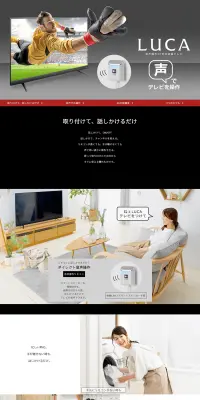 音声操作4K対応液晶テレビ　LUCAのLPデザイン（家電・パソコン・通信機器／ブラック系／かっこいい系）PC版