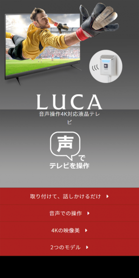 音声操作4K対応液晶テレビ　LUCAのLPデザイン（家電・パソコン・通信機器／ブラック系／かっこいい系）スマホ版