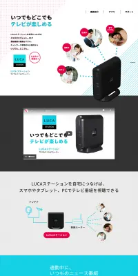 LUCALUCAステーションのLPデザイン（家電・パソコン・通信機器／ブルー系／信頼・安心系）PC版