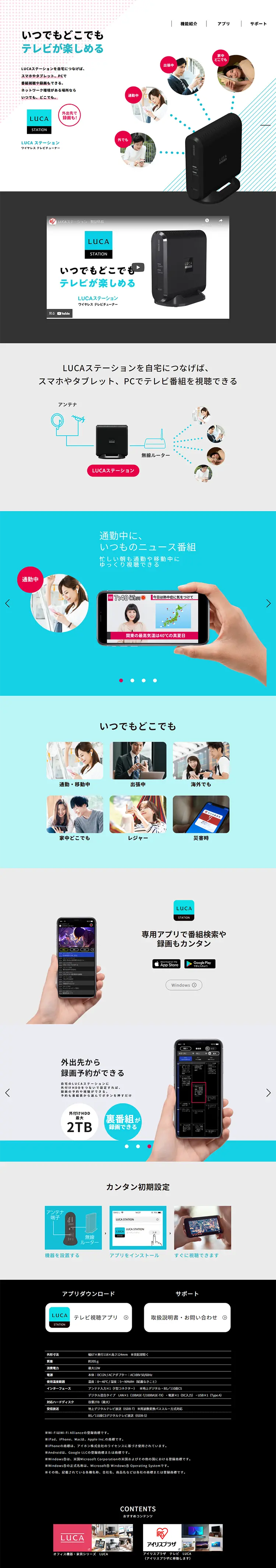 LUCALUCAステーションのLPデザイン（家電・パソコン・通信機器／ブルー系／信頼・安心系）PC版
