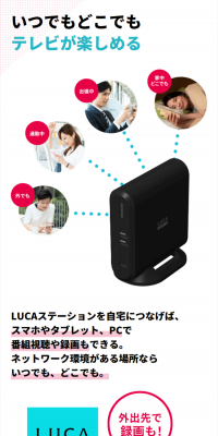 LUCALUCAステーション