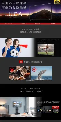 4Kチューナー内蔵液晶テレビ　LUCAのLPデザイン（家電・パソコン・通信機器／ブラック系）PC版