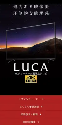 4Kチューナー内蔵液晶テレビ　LUCAのLPデザイン（家電・パソコン・通信機器／ブラック系）スマホ版