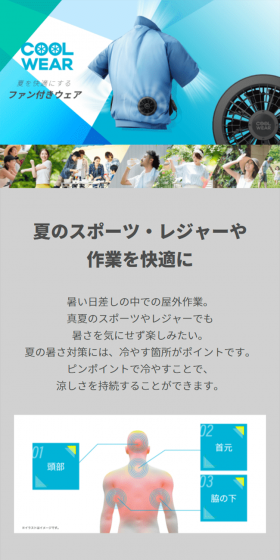 クールウェアのLPデザイン（ファッション／ブルー系／爽やか系）スマホ版