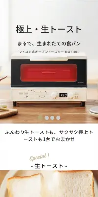 マイコン式オーブントースター MOT-401のLPデザイン（家電・パソコン・通信機器／ホワイト系／清潔系）スマホ版