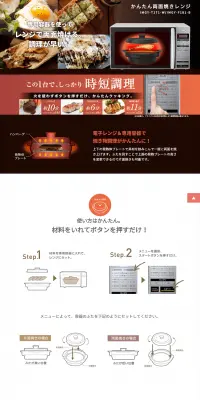 かんたん両面焼きレンジのLPデザイン（家電・パソコン・通信機器／ホワイト系／信頼・安心系）PC版