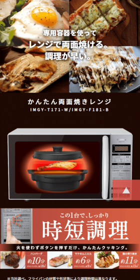 かんたん両面焼きレンジのLPデザイン（家電・パソコン・通信機器／ホワイト系／信頼・安心系）スマホ版