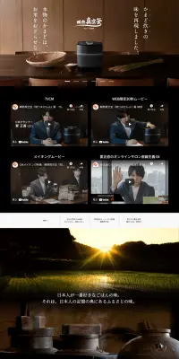 瞬熱真空釜 IHジャー炊飯器のLPデザイン（家電・パソコン・通信機器／ブラック系）PC版