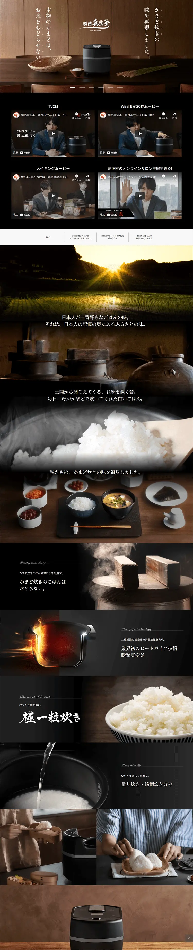 瞬熱真空釜 IHジャー炊飯器のLPデザイン（家電・パソコン・通信機器／ブラック系）PC版