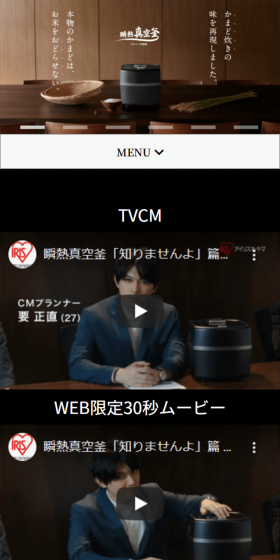 瞬熱真空釜 IHジャー炊飯器のLPデザイン（家電・パソコン・通信機器／ブラック系）スマホ版