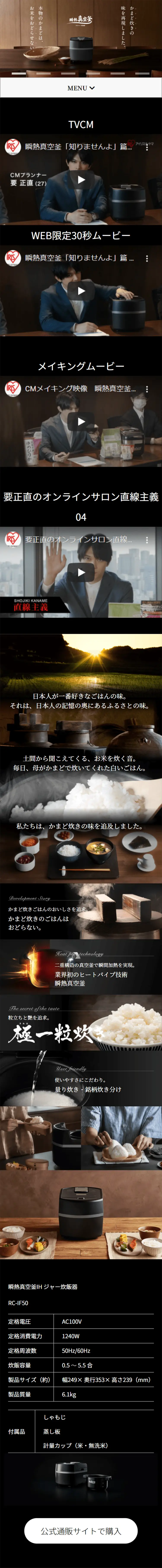 瞬熱真空釜 IHジャー炊飯器のLPデザイン（家電・パソコン・通信機器／ブラック系）スマホ版