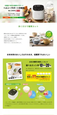 ヘルシーサポート炊飯器 RC-IJH50のLPデザイン（家電・パソコン・通信機器／ホワイト系／清潔系）PC版