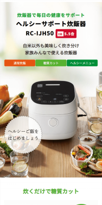 ヘルシーサポート炊飯器 RC-IJH50