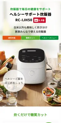 ヘルシーサポート炊飯器 RC-IJH50のLPデザイン（家電・パソコン・通信機器／ホワイト系／清潔系）スマホ版