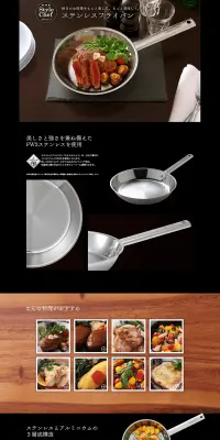 ステンレスフライパン StyleChefのLPデザイン（日用雑貨／ブラック系）PC版