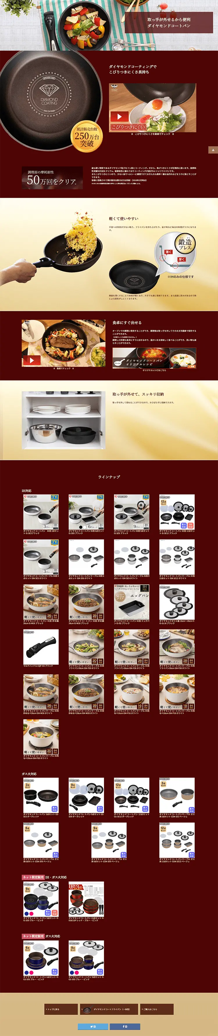 Diamond-Coated Pan LP design (goods / Red tones / Trust and Safety) PC version
