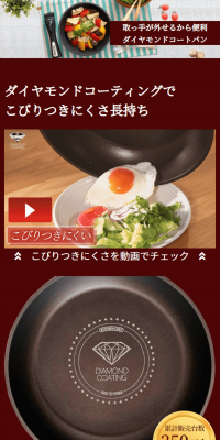 ダイヤモンドコートパン