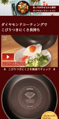 ダイヤモンドコートパンのLPデザイン（日用雑貨／レッド系／信頼・安心系）スマホ版