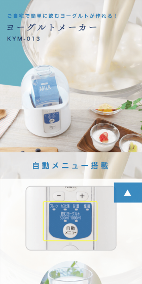 ご自宅で簡単に飲むヨーグルトが作れる！