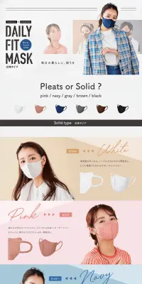 デイリーフィットマスク（立体）のLPデザイン（日用雑貨／ホワイト系／清潔系）PC版