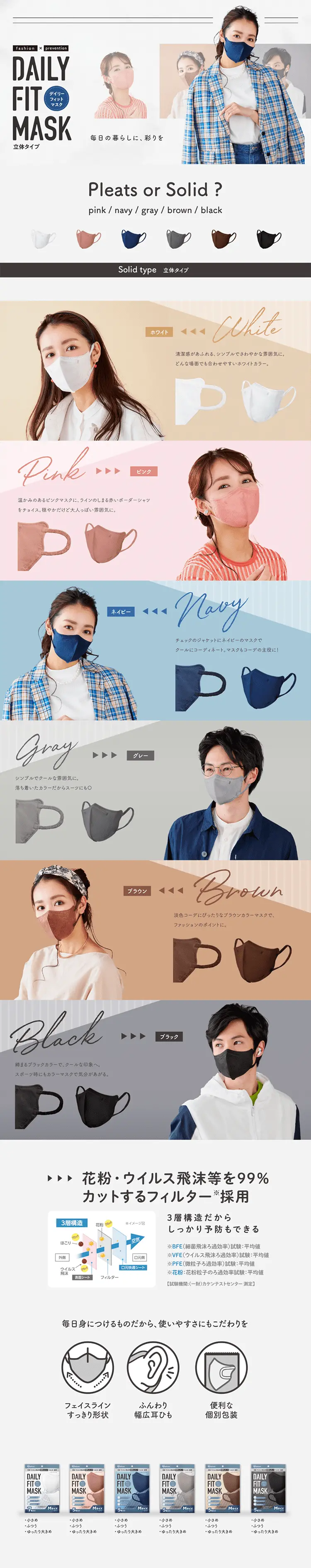Daily Fit Mask (3D) LP design (goods / White-based / Clean-cut) PC version