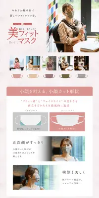 美フィットマスクのLPデザイン（日用雑貨／ホワイト系／清潔系）PC版