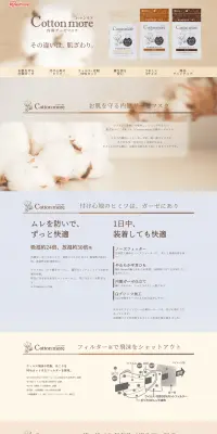 コットンモア 内側ガーゼマスクのLPデザイン（日用雑貨／ベージュ系／清潔系）PC版