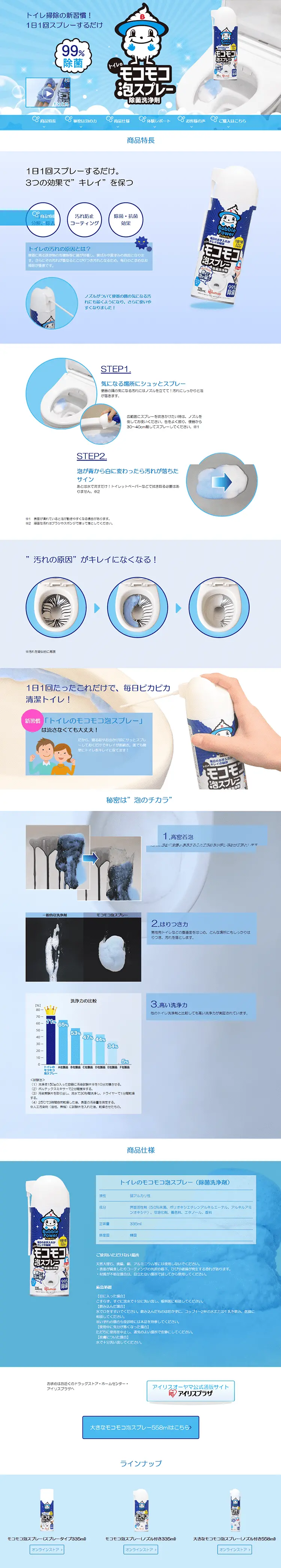 トイレのモコモコ泡スプレーのLPデザイン（日用雑貨／ブルー系／清潔系）PC版