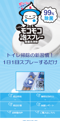 トイレのモコモコ泡スプレー