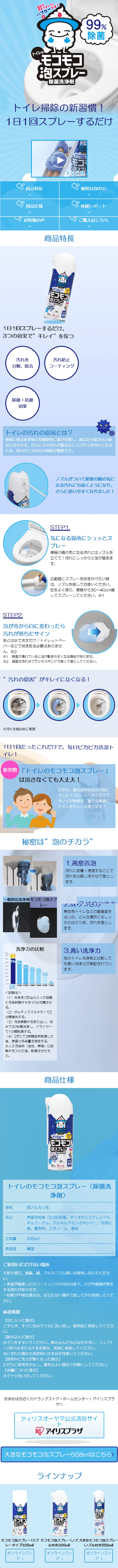トイレのモコモコ泡スプレーのLPデザイン（日用雑貨／ブルー系／清潔系）スマホ版