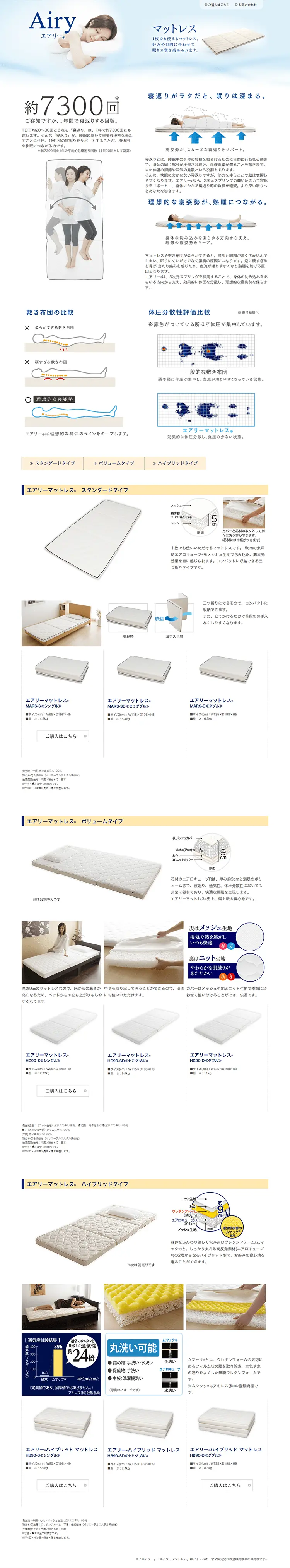 AiryのLPデザイン（インテリア・家具・寝具／ホワイト系／信頼・安心系）PC版