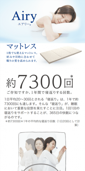 AiryのLPデザイン（インテリア・家具・寝具／ホワイト系／信頼・安心系）スマホ版
