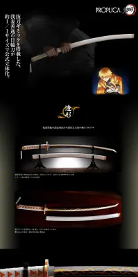 PROPLICA 日輪刀（我妻善逸）のLPデザイン（玩具・ホビー・フィギュア／ブラック系／和風系）PC版