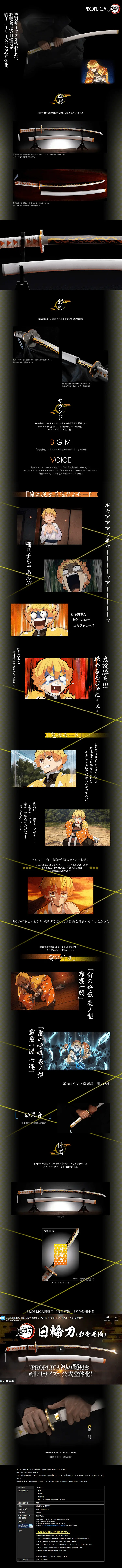PROPLICA 日輪刀（我妻善逸）のLPデザイン（キッズ・ベビー・玩具／ブラック系／和風系）PC版