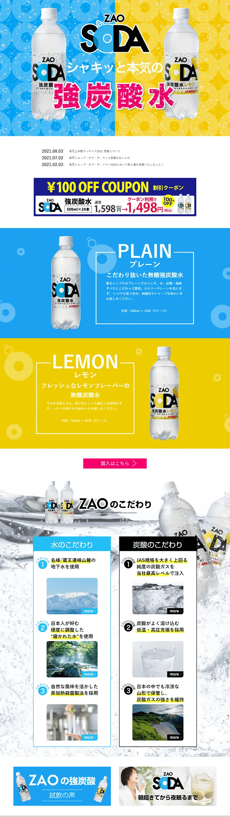 ZAO SODAのLPデザイン（飲料・お酒／ブルー系／爽やか系）PC版