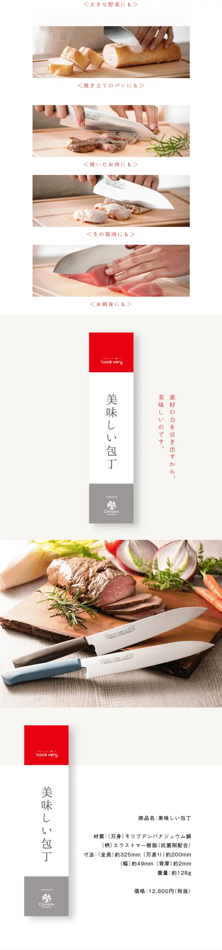 美味しい包丁のLPデザイン（日用雑貨／ホワイト系／清潔系）PC版