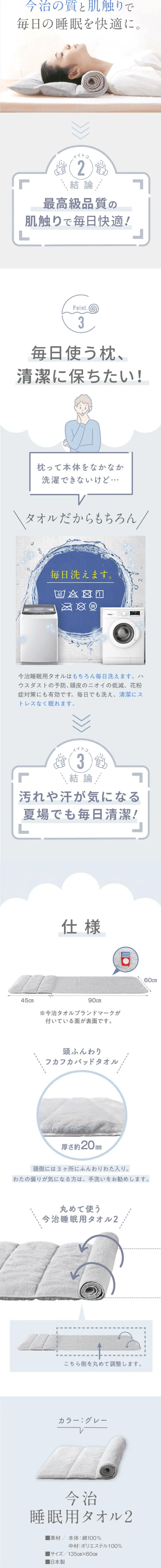 Imabari Sleep Towel 2 LP design (goods / White-based / Clean-cut) PC version