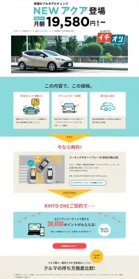 KINTOイチオシ新型アクア誕生のLPデザイン（車・バイク・自転車／ブルー系／爽やか系）PC版