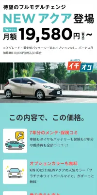 KINTOイチオシ新型アクア誕生のLPデザイン（車・バイク・自転車／ブルー系／爽やか系）スマホ版