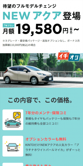 KINTOイチオシ新型アクア誕生のLPデザイン（車・バイク・自転車／ブルー系／爽やか系）スマホ版