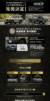 トヨタ ランドクルーザー70周年記念用品パーツのLPデザイン（車・バイク・自転車／ブラック系／かっこいい系）PC版