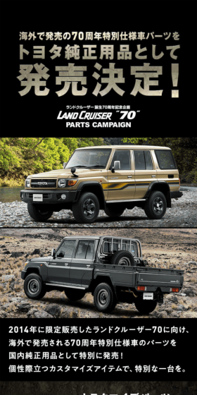 トヨタ ランドクルーザー70周年記念用品パーツのLPデザイン（車・バイク・自転車／ブラック系／かっこいい系）スマホ版