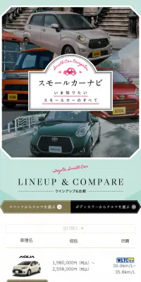スモールカーナビのLPデザイン（車・バイク・自転車／グリーン系／信頼・安心系）スマホ版
