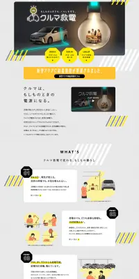 クルマ救電のLPデザイン（車・バイク・自転車／グレー系／信頼・安心系）PC版