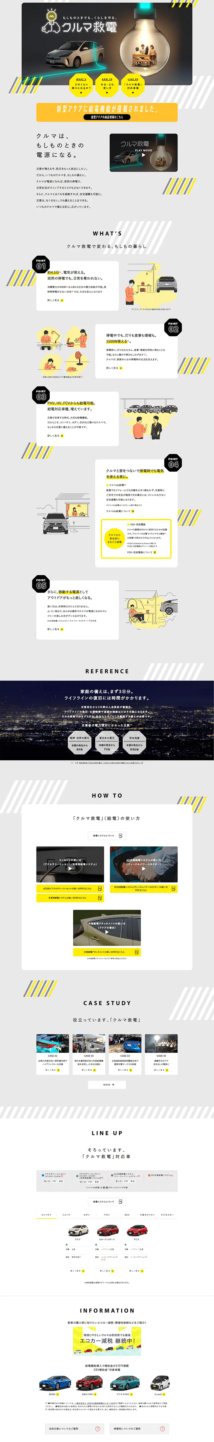 Vehicle Emergency Power Supply LP design (Cars, Motorcycles, Bicycles / Shades of grey / Trust and Safety) PC version