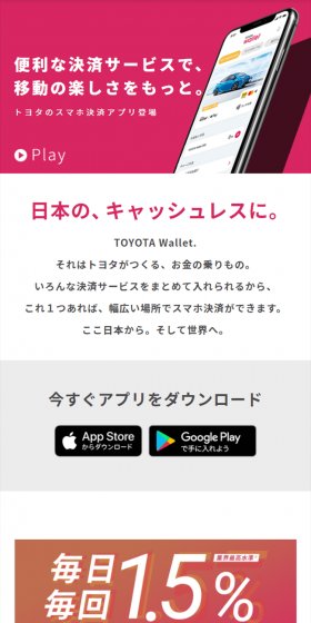 便利な決済サービスで、 移動の楽しさをもっと。