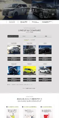 ミニバンナビのLPデザイン（車・バイク・自転車／グレー系／信頼・安心系）PC版