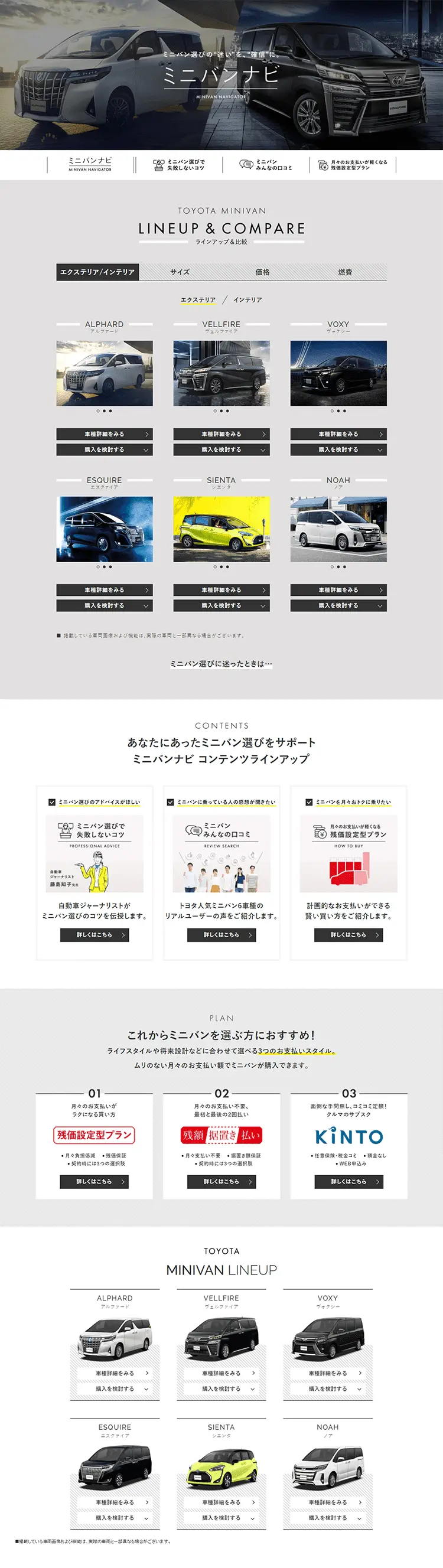 ミニバンナビのLPデザイン（車・バイク・自転車／グレー系／信頼・安心系）PC版