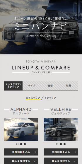 ミニバンナビのLPデザイン（車・バイク・自転車／グレー系／信頼・安心系）スマホ版